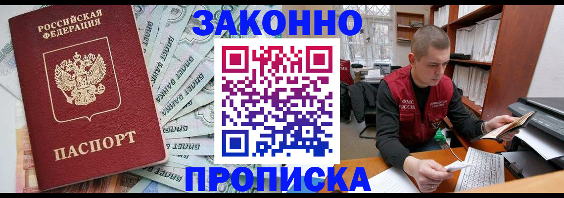 прописка в Петушках