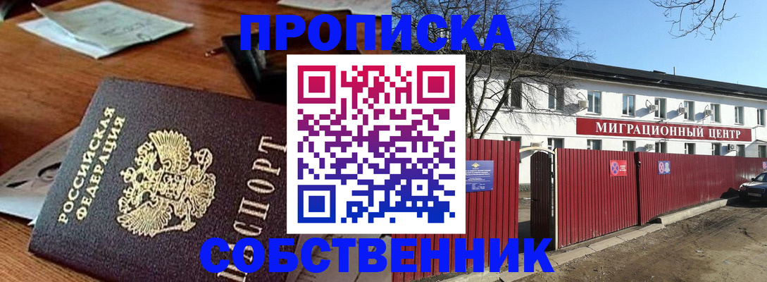 прописка регистрация в Петушках